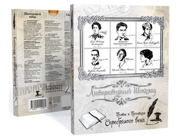 №2 Сладарт Шоколадный набор Литературный "Серебряный век", 60г  в Ижевске