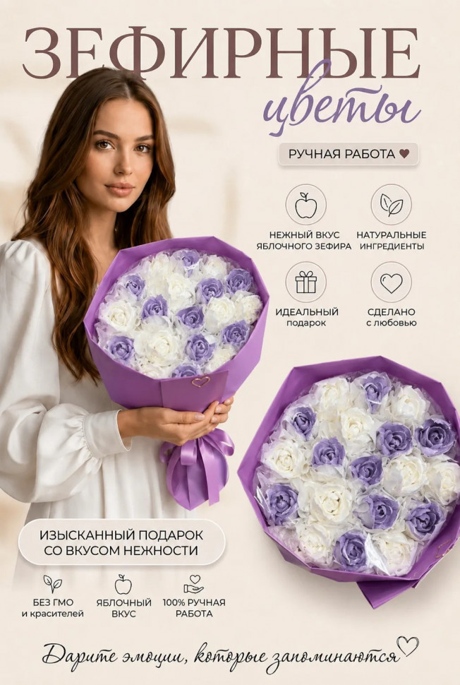  Букет Зефирный Размер XL бело-сиреневый, 350г  в Ижевске