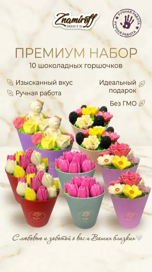 №1 Цветы в горшочках Ассорти (коробка 10шт по 105-130г) в Ижевске