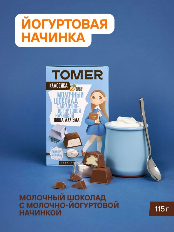 №1 Фабрика Томер Кидс Молочный шоколад  с йогуртовой начинкой, 115г в Ижевске